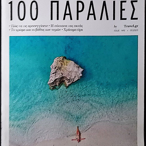Travel.gr 100 enchanting Greek beaches like new