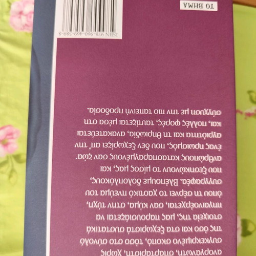 The Demons by Fyodor Dostoevsky like new