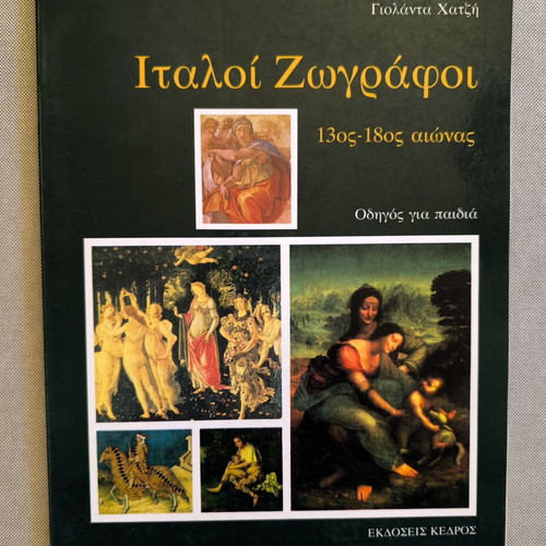Italian Painters 13th-18th Century Guide for Children like new