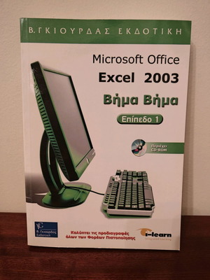Microsoft Office Excel 2003 Level 1 used learning book
