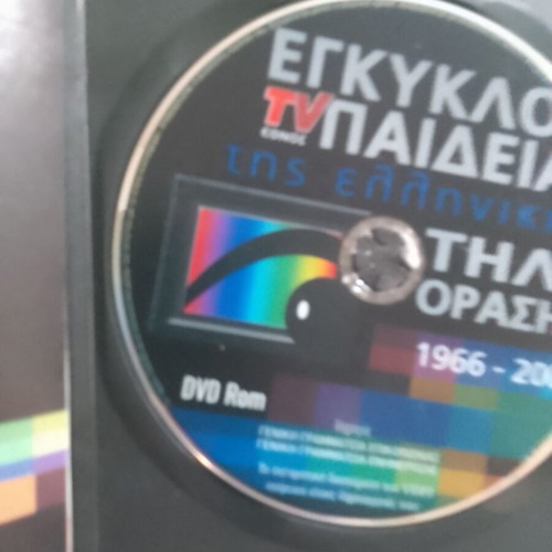 Encyclopedia of Television DVD like new, Greek TV history 1966-2008