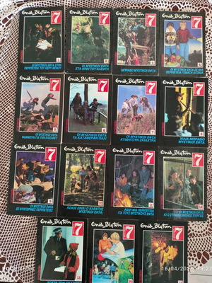 Серия книги Тайните седем 15 употребявани тома