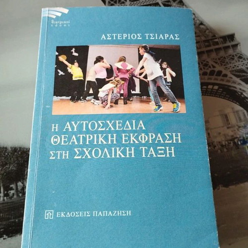 Academic book Η Αυτοσχεδία Θεατρική Εκφραση στη Σχολική Τάξη new, Greek