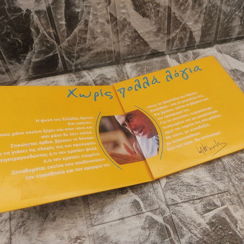 Giorgos Voulgarakis Nea Dimokratia CD like new, entechno