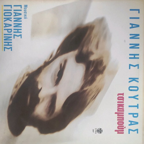 Vinyl records used, pack of 48, Greek content
