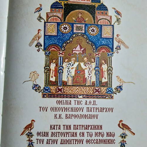 Episkepsato Imas luxury leather-bound edition like new