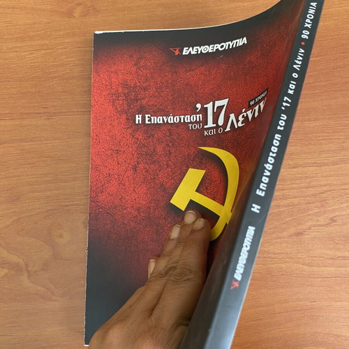The Revolution of '17 and Lenin book like new