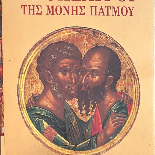 The Treasures of Patmos Monastery volume like new