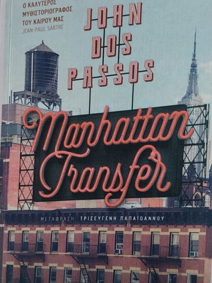 Manhattan Transfer by John Dos Passos like new