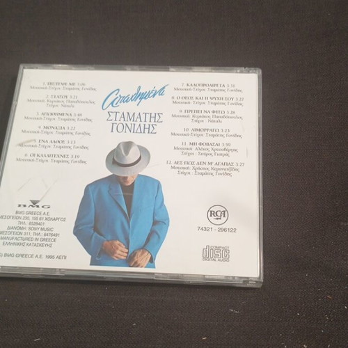 Stamatis Gonidis Apothimena CD like new