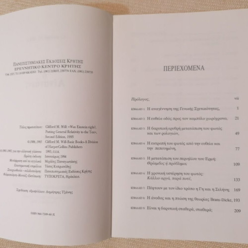 Eixe Diko o Ainstain? Book like new, Greek edition
