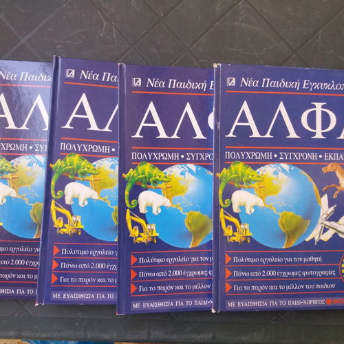 Children's encyclopedia ALFA 7 volumes used, 1st edition 1993