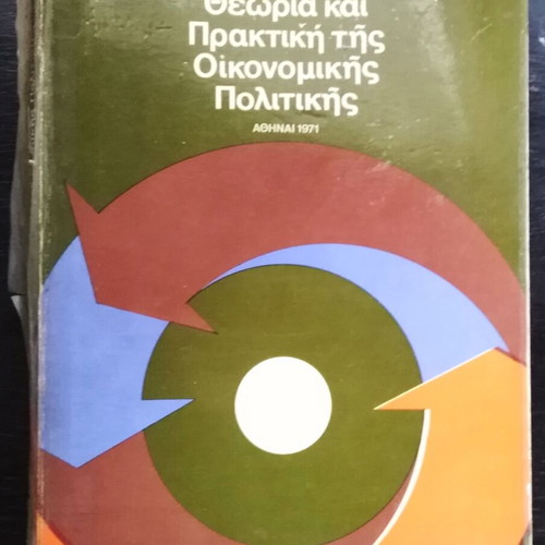 Theory and Practice of Economic Policy used book