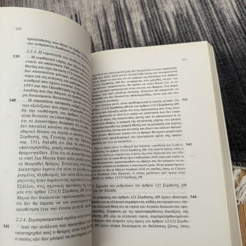 Law of the Sea book used, Greek