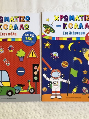 Coloring and Gluing Children's Books like new, set of 2