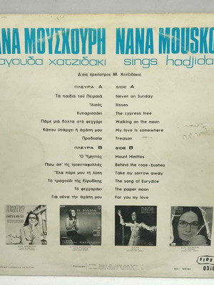 Νάνα Μουσχούρη Τραγουδά Χατζιδάκι βινύλιο μεταχειρισμένο, έντεχνο