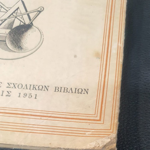 Praktiki Geometria textbook used, Greek language, 1951 edition