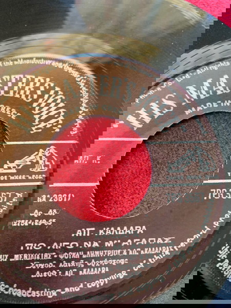 ΕΛΛΗΝΙΚΟ 45 αρι βινύλιο-
