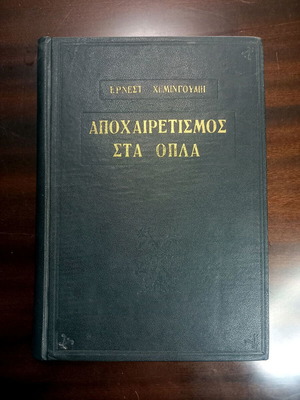 ERNEST HEMINGWAY - FAREWELL TO ARMS
