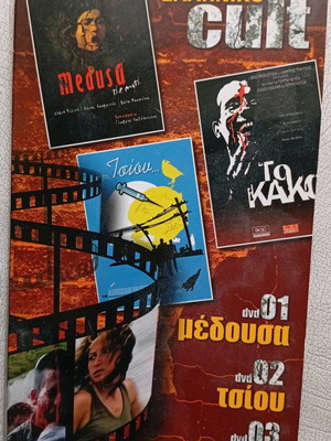 Συλλογή Ελληνικό Cult σινεμά καινούργια με τρεις ταινίες και βιβλιαράκι