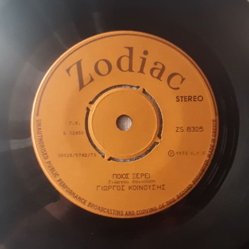Giorgos Koinousis Poios Xerei 7" single used, laiko