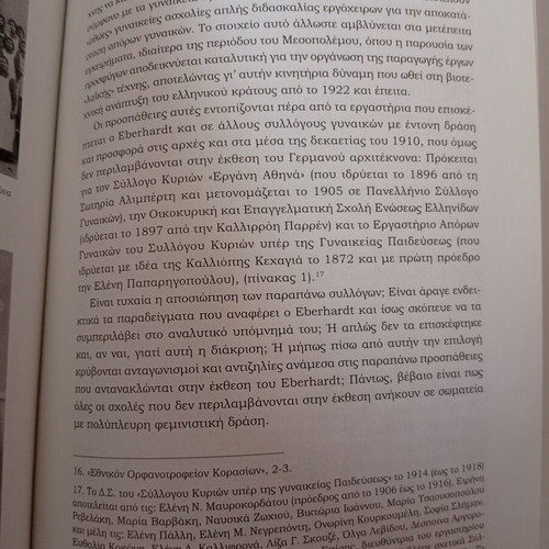 Research Issues in Art History like new, Greek language