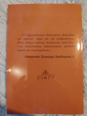 Archbishop Anastasios book like new