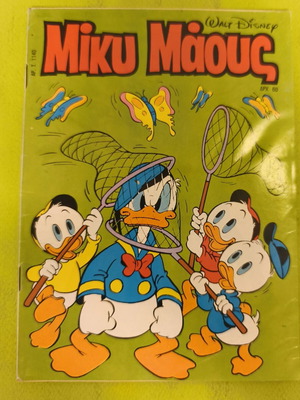 Miky Maous comic issue 1140, Terzopoulos