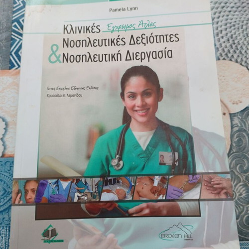 Clinical Nursing Skills and Nursing Process book like new