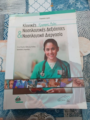 Clinical Nursing Skills and Nursing Process book like new