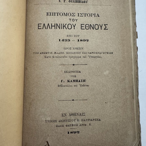 N. G. Filippidou Epitomos Istoria tou Ellinikou Ethnous 1893 book