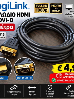 LogiLink CH0015 καλώδιο HDMI σε DVI-D, 5 μ.