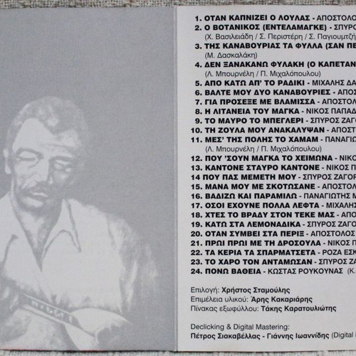 24 Kommena Rebetika CD used, folk compilation