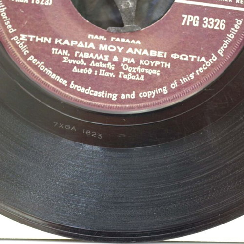 Panos Gavalas & Ria Kourti 7'' vinyl used, laiko