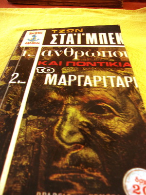Τζων Στάιμπεκ Άνθρωποι και ποντίκια και Μαργαριτάρι μεταχειρισμένο