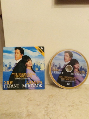 Two Weeks Notice DVD like new, romantic with subtitles
