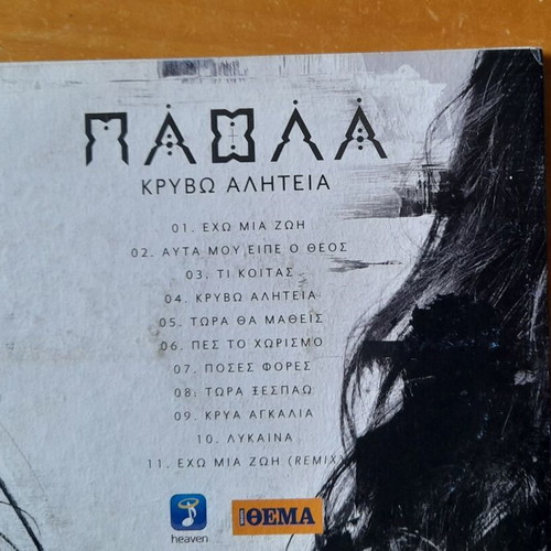 Paola Kryvo Aliteia CD new, laiko