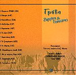  Καινούργιο CD Γρηγόρης Καψάλης & Γιάννης Παπακώστας - Γράβα ( Ζαγορίσια & Γιαννιώτικα) - έλλα-002 (Limited edition)