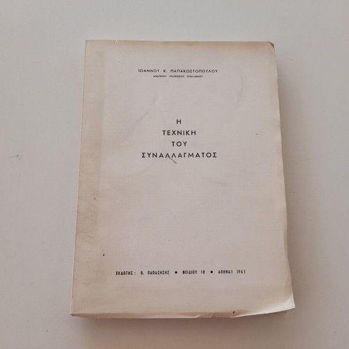 AsOEE Economics Department Manuals used, 1960s, set of 5