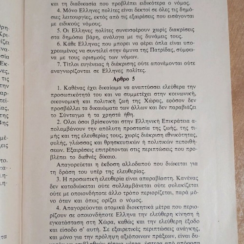 The Constitution of Greece like new, 1985 Eleftherotypia edition