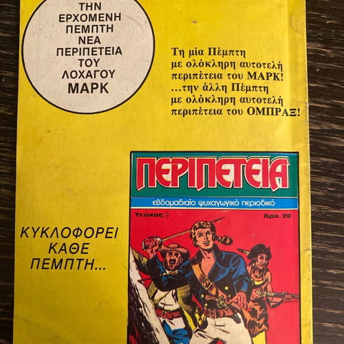 Peripeteia issue 8 used, Anemodouras editions