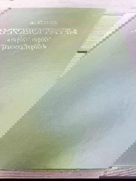 Α. Σ. Νηλ, Νήλ! Νήλ! Ορεντζπήλ!.