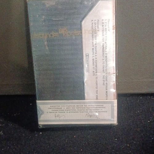 Vaggelis Germanos Erotologa cassette sealed t4