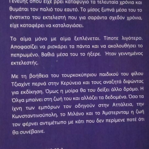 O Ekteleistis book used, Greek language