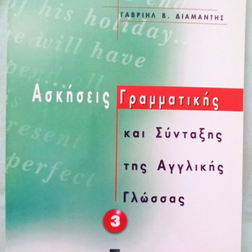 English Grammar and Syntax Exercises 3, new
