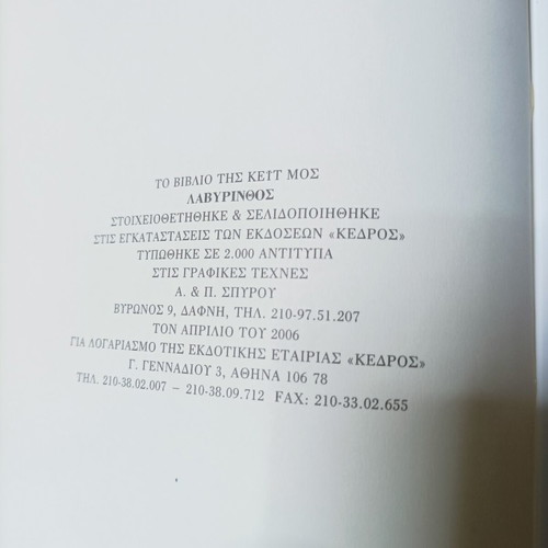 Labyrinth book by Kate Mos used, Greek language