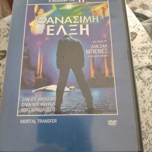 Mortal Transfer DVD used