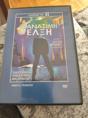 Mortal Transfer DVD used