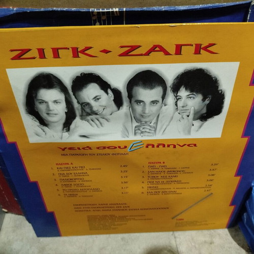 Zig Zag Geia sou Ellina vinyl record used, laiko