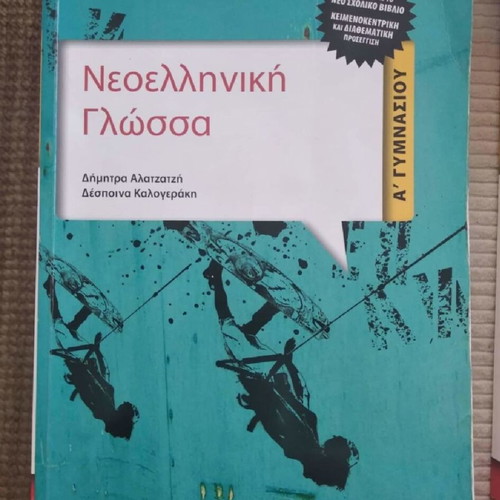 School Aid A Gymnasio Modern Greek Language like new